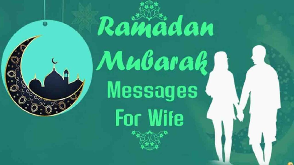 Ramadan Mubarak SMS for wife